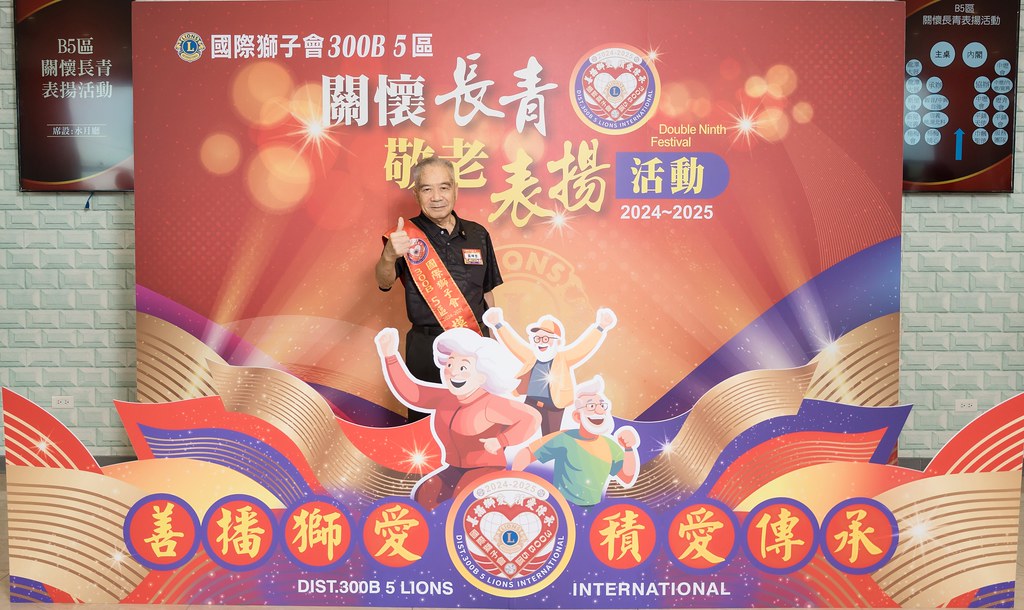 [活動攝影、即拍即印]獅子會關懷長青敬老表揚活動-最專業的團隊完成每場完美活動攝影，拍的不只好更要快! #尾牙攝影