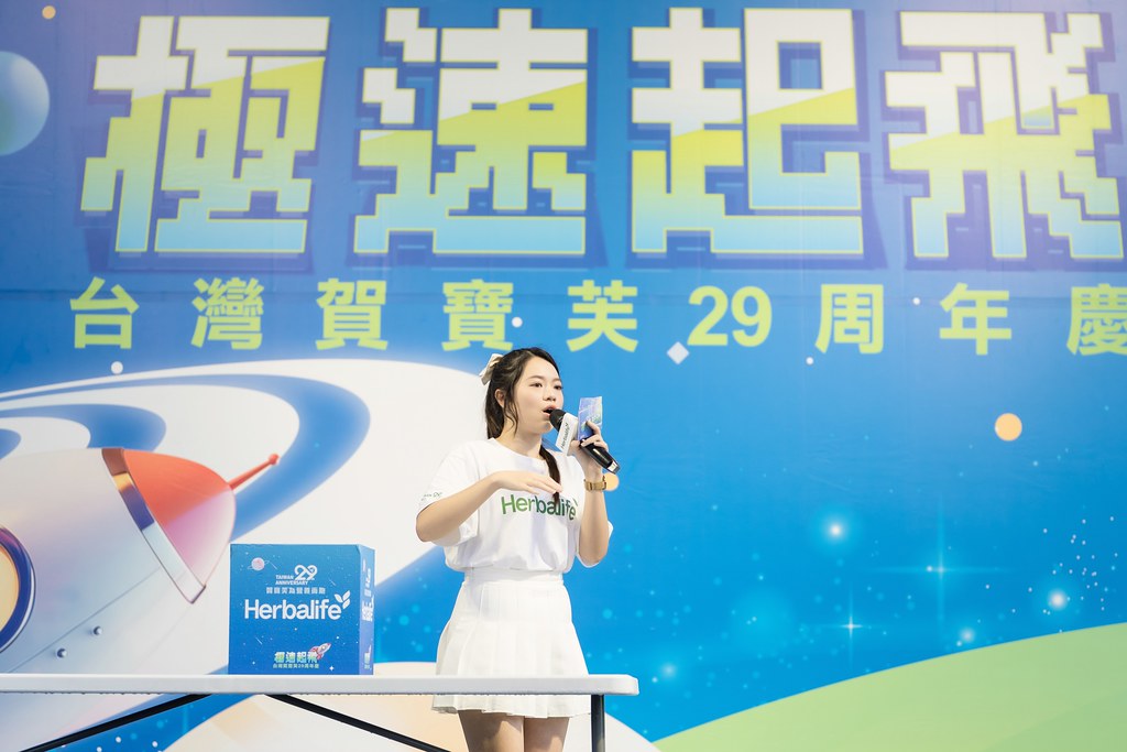 [活動攝影]台灣賀寶芙29周年慶-最專業的團隊完成每場完美活動攝影，拍的不只好更要快! #雲端攝影