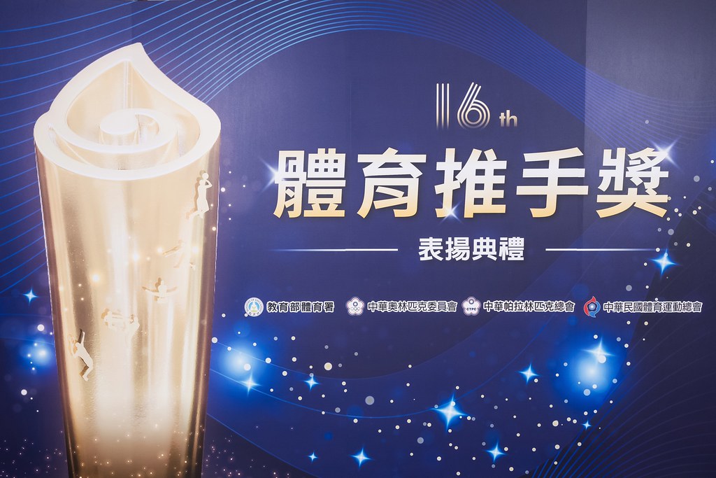 [即拍即印]16屆體育推手獎-最專業的團隊完成每場完美活動攝影，拍的不只好更要快! #即拍即印