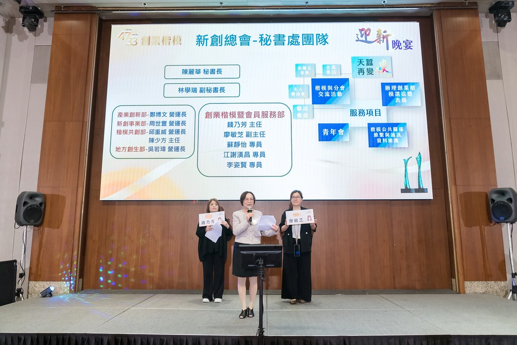 [活動攝影]2024創業楷模迎新晚宴-最專業的團隊完成每場完美活動攝影，拍的不只好更要快! #活動拍攝