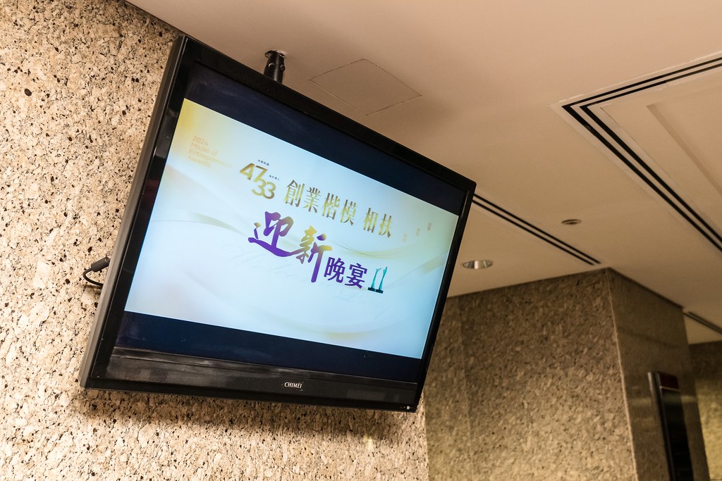 [活動攝影]2024創業楷模迎新晚宴-最專業的團隊完成每場完美活動攝影，拍的不只好更要快! #尾牙攝影