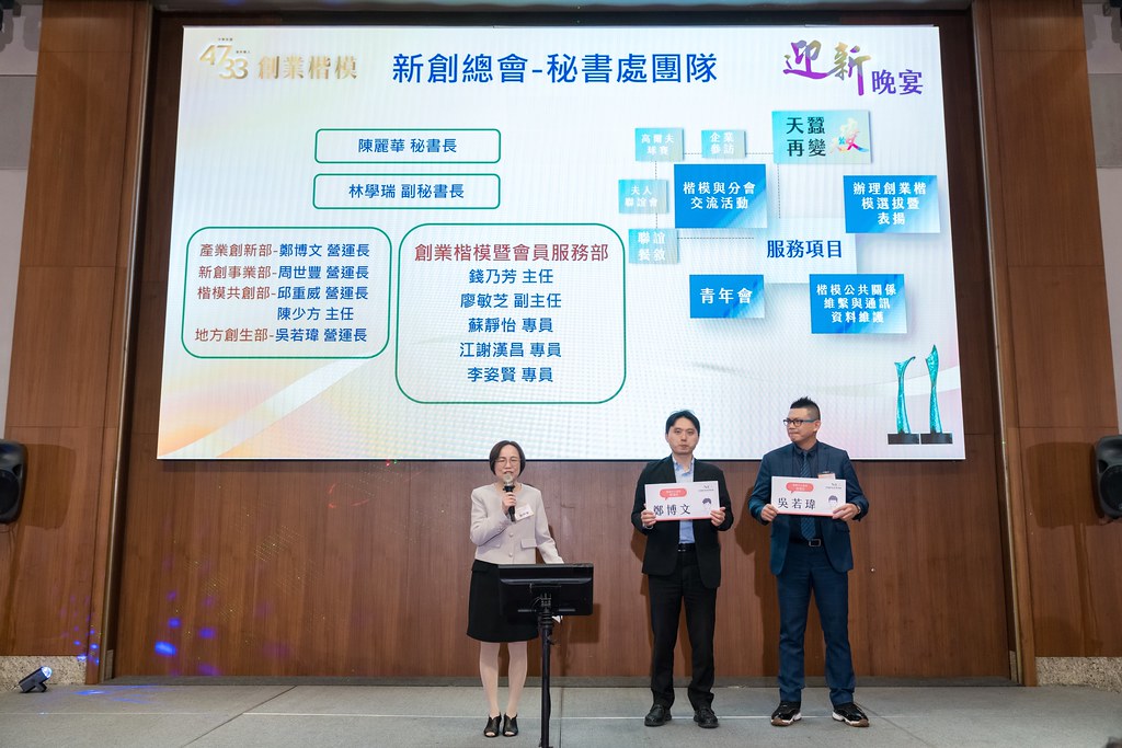 [活動攝影]2024創業楷模迎新晚宴-最專業的團隊完成每場完美活動攝影，拍的不只好更要快! #即時攝影