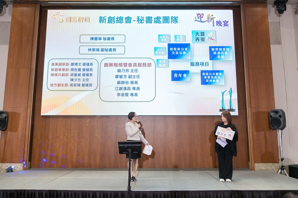 [活動攝影]2024創業楷模迎新晚宴-最專業的團隊完成每場完美活動攝影，拍的不只好更要快! #活動拍攝