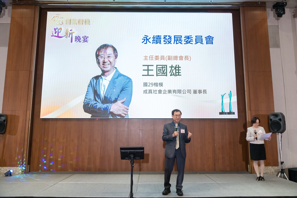 [活動攝影]2024創業楷模迎新晚宴-最專業的團隊完成每場完美活動攝影，拍的不只好更要快! #尾牙攝影