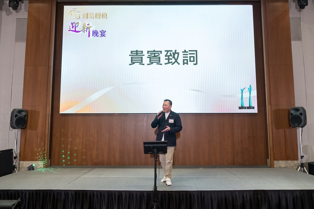 [活動攝影]2024創業楷模迎新晚宴-最專業的團隊完成每場完美活動攝影，拍的不只好更要快! #活動攝影