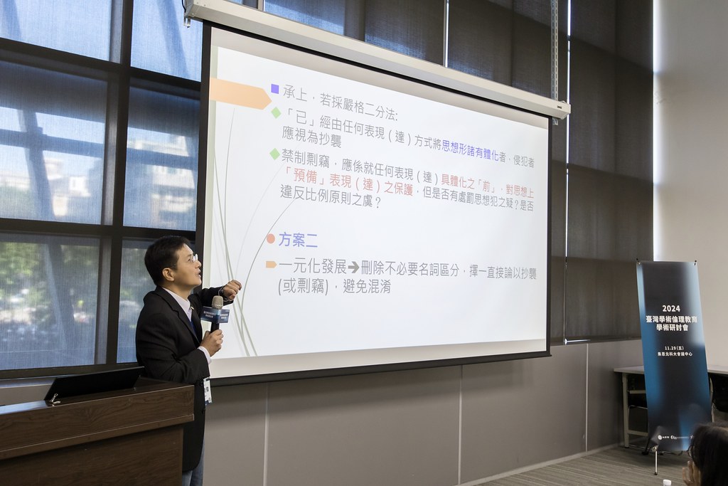 [活動攝影]臺灣學術倫理教育學術研討會-最專業的團隊完成每場完美活動攝影，拍的不只好更要快! #活動拍攝