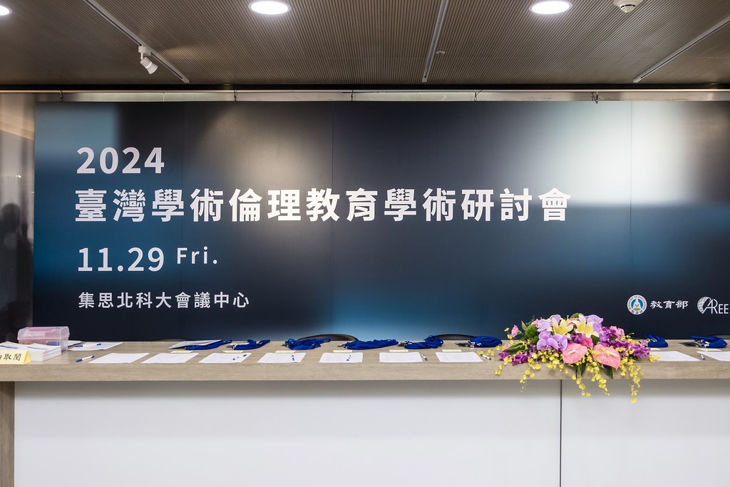 [活動攝影]臺灣學術倫理教育學術研討會-最專業的團隊完成每場完美活動攝影，拍的不只好更要快! #活動攝影