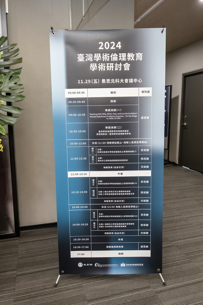 [活動攝影]臺灣學術倫理教育學術研討會-最專業的團隊完成每場完美活動攝影，拍的不只好更要快! #活動拍攝