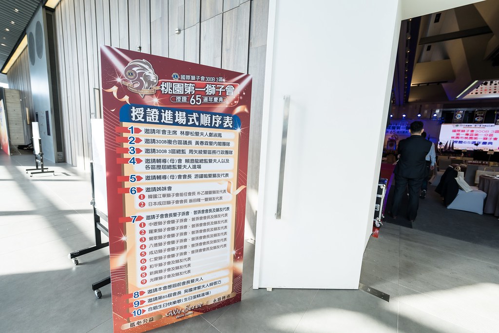 [活動攝影]桃園第一獅子會授證65周年慶典-最專業的團隊完成每場完美活動攝影，拍的不只好更要快! #即時攝影