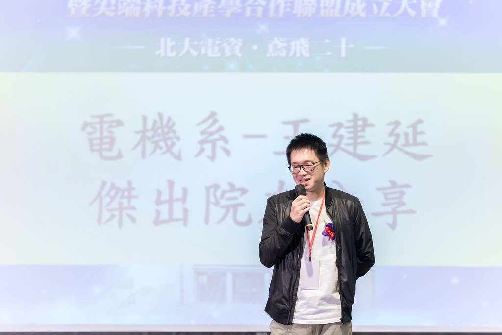 [活動攝影]臺北大學電機資訊學院20週年院慶-最專業的團隊完成每場完美活動攝影，拍的不只好更要快! #雲端攝影
