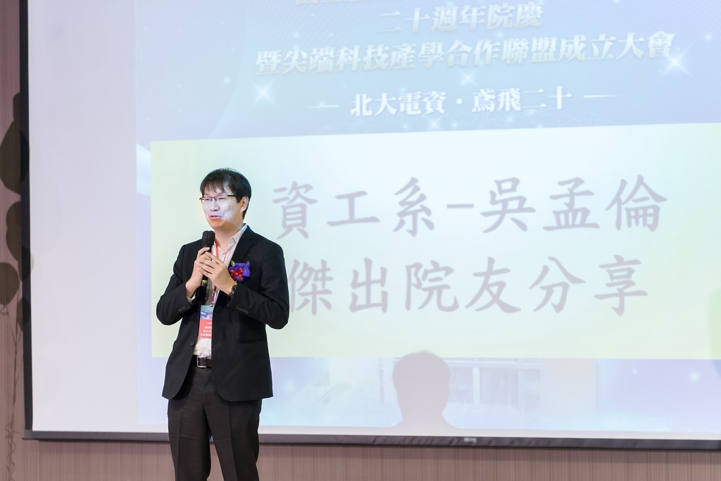 [活動攝影]臺北大學電機資訊學院20週年院慶-最專業的團隊完成每場完美活動攝影，拍的不只好更要快! #尾牙攝影