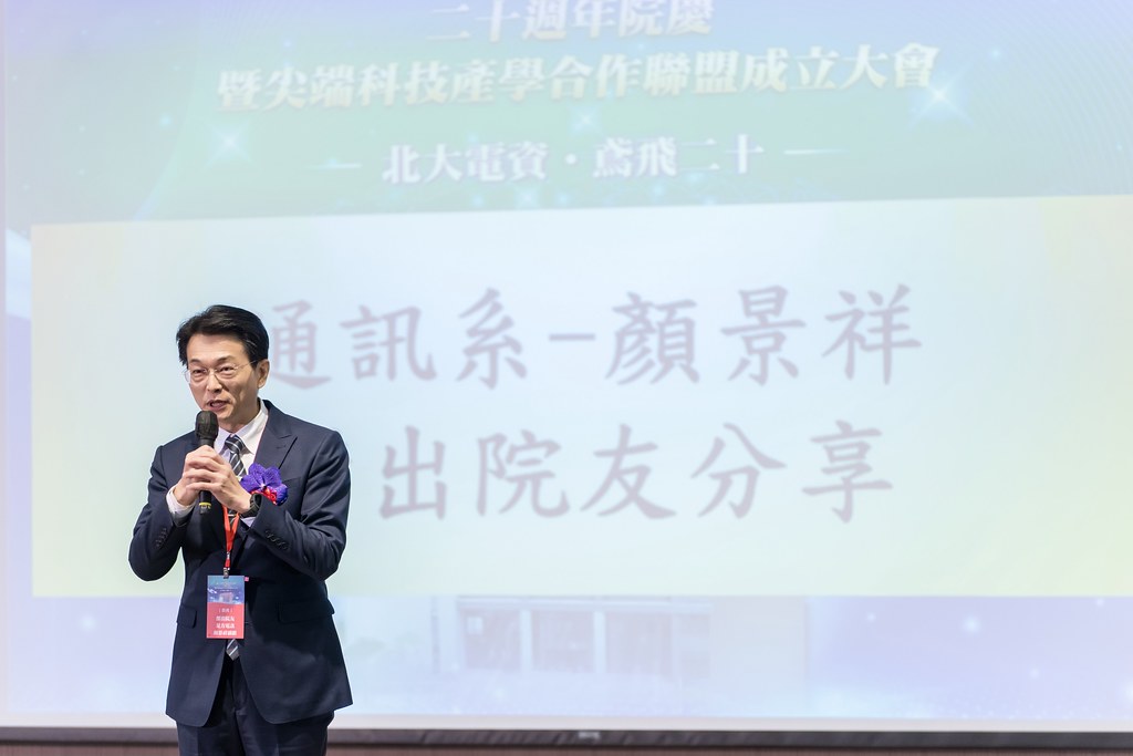 [活動攝影]臺北大學電機資訊學院20週年院慶-最專業的團隊完成每場完美活動攝影，拍的不只好更要快! #尾牙攝影