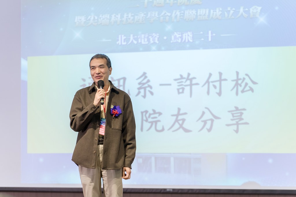 [活動攝影]臺北大學電機資訊學院20週年院慶-最專業的團隊完成每場完美活動攝影，拍的不只好更要快! #即時攝影