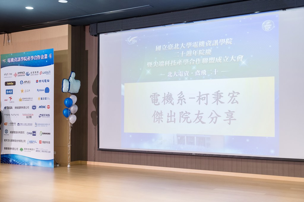 [活動攝影]臺北大學電機資訊學院20週年院慶-最專業的團隊完成每場完美活動攝影，拍的不只好更要快! #即拍即印