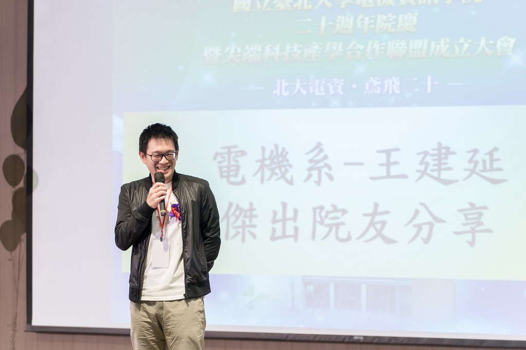 [活動攝影]臺北大學電機資訊學院20週年院慶-最專業的團隊完成每場完美活動攝影，拍的不只好更要快! #活動攝影