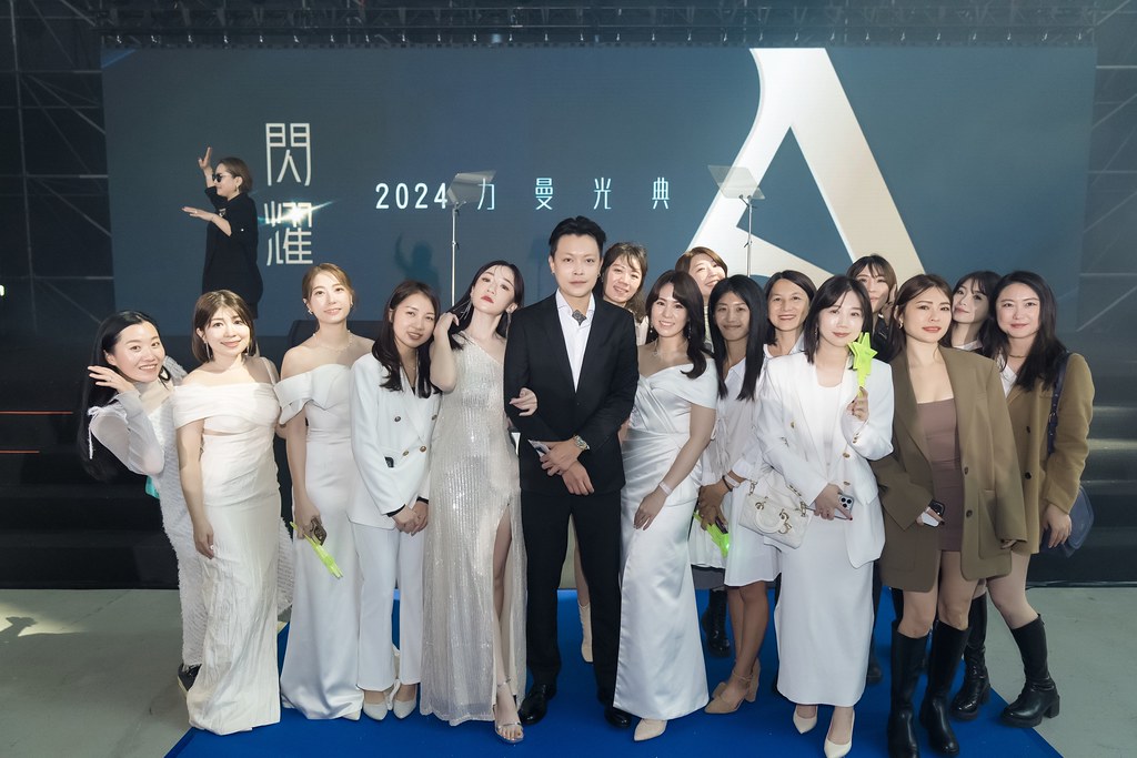 [活動攝影]閃耀2024力曼光典-最專業的團隊完成每場完美活動攝影，拍的不只好更要快! #即時攝影