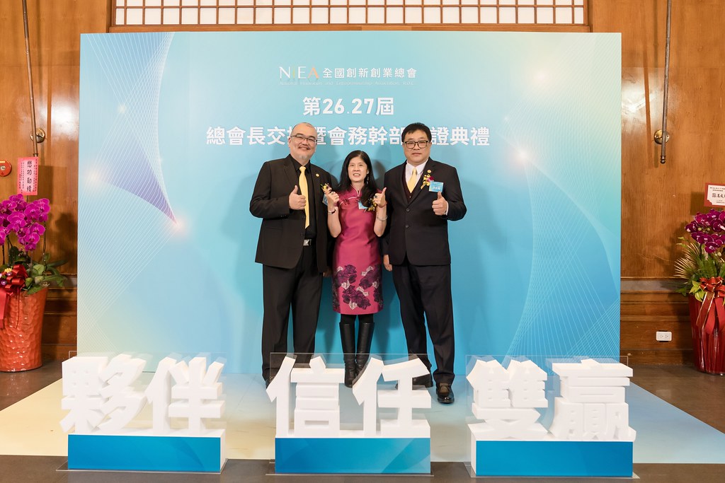 [活動攝影]全國創新創業總會 總會長交接-最專業的團隊完成每場完美活動攝影，拍的不只好更要快! #活動拍攝