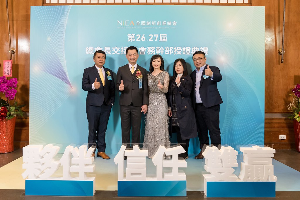 [活動攝影]全國創新創業總會 總會長交接-最專業的團隊完成每場完美活動攝影，拍的不只好更要快! #活動拍攝