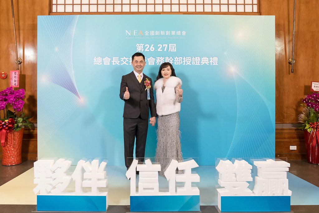 [活動攝影]全國創新創業總會 總會長交接-最專業的團隊完成每場完美活動攝影，拍的不只好更要快! #雲端攝影
