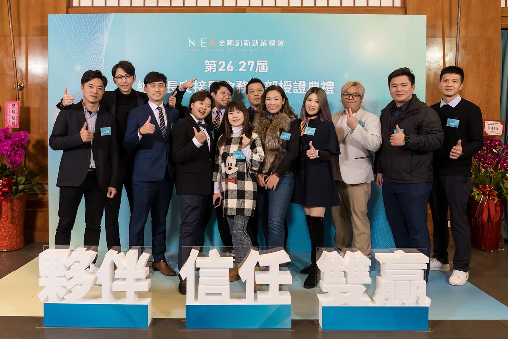 [活動攝影]全國創新創業總會 總會長交接-最專業的團隊完成每場完美活動攝影，拍的不只好更要快! #活動拍攝