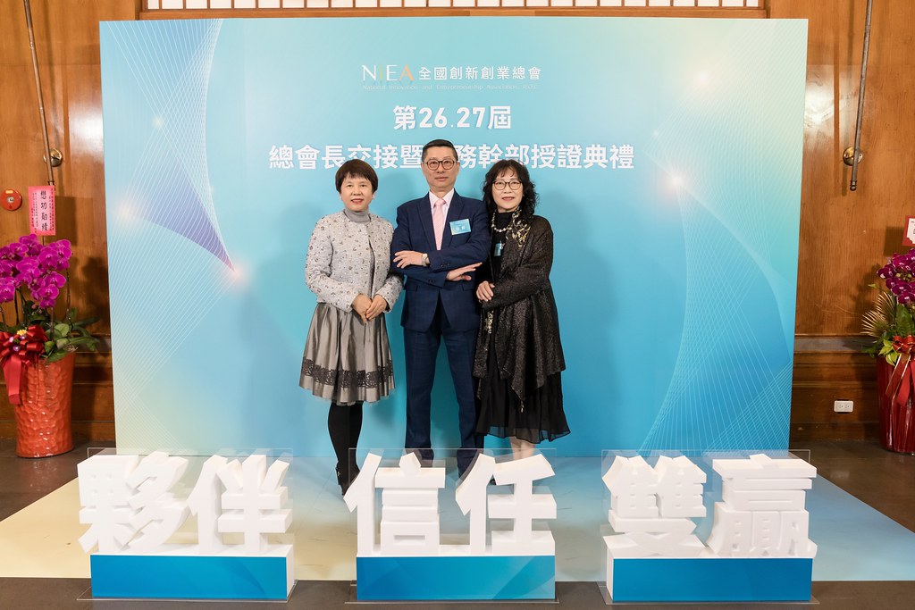 [活動攝影]全國創新創業總會 總會長交接-最專業的團隊完成每場完美活動攝影，拍的不只好更要快! #雲端攝影