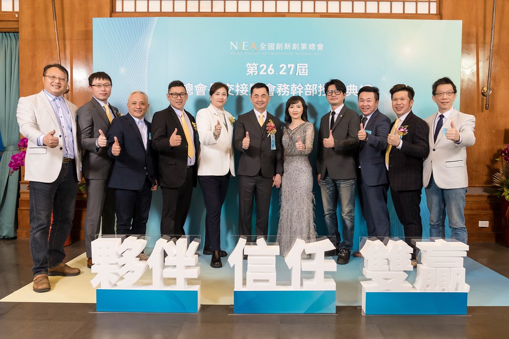 [活動攝影]全國創新創業總會 總會長交接-最專業的團隊完成每場完美活動攝影，拍的不只好更要快! #即拍即印