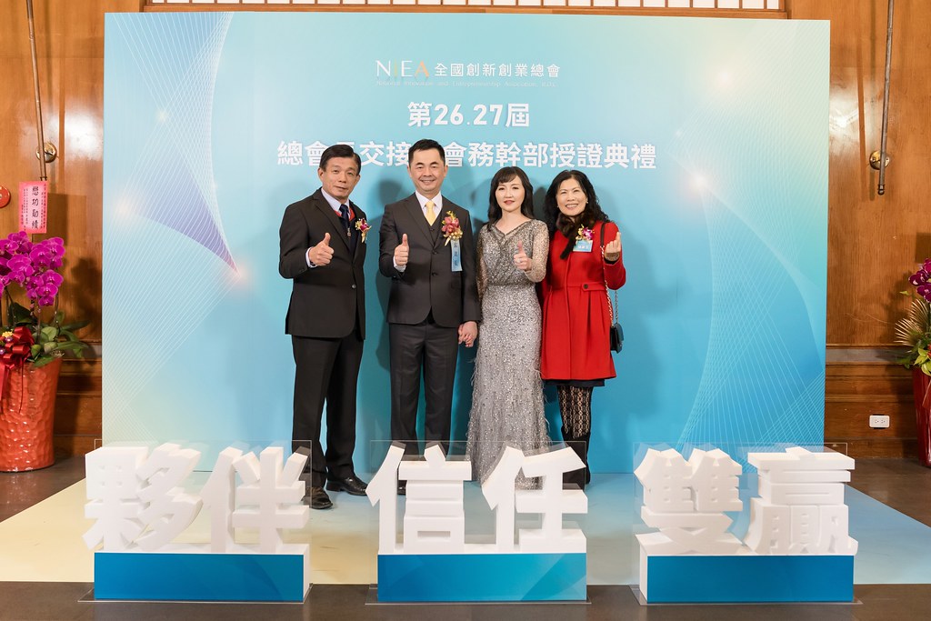 [活動攝影]全國創新創業總會 總會長交接-最專業的團隊完成每場完美活動攝影，拍的不只好更要快! #即拍即印