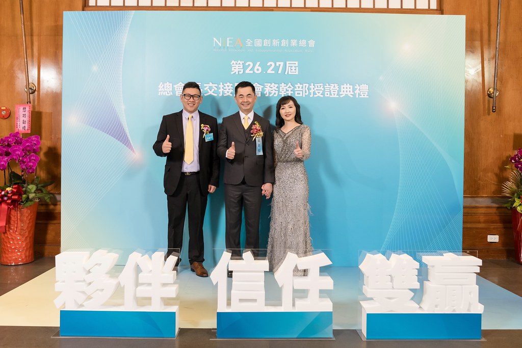 [活動攝影]全國創新創業總會 總會長交接-最專業的團隊完成每場完美活動攝影，拍的不只好更要快! #雲端攝影