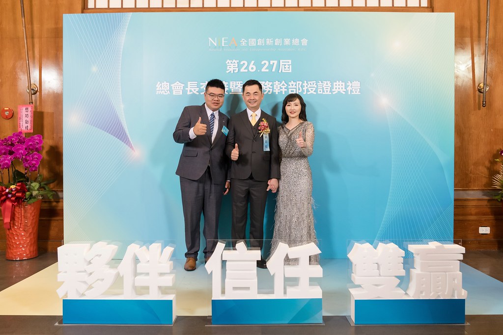 [活動攝影]全國創新創業總會 總會長交接-最專業的團隊完成每場完美活動攝影，拍的不只好更要快! #即時攝影
