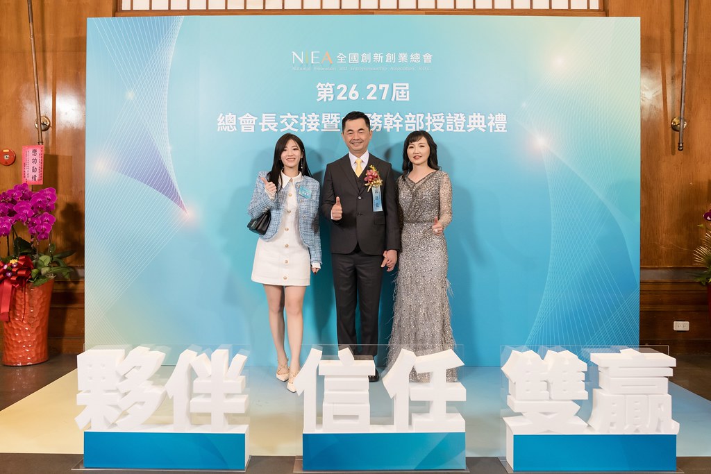 [活動攝影]全國創新創業總會 總會長交接-最專業的團隊完成每場完美活動攝影，拍的不只好更要快! #活動攝影