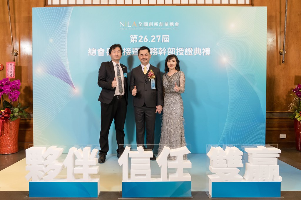 [活動攝影]全國創新創業總會 總會長交接-最專業的團隊完成每場完美活動攝影，拍的不只好更要快! #即拍即印