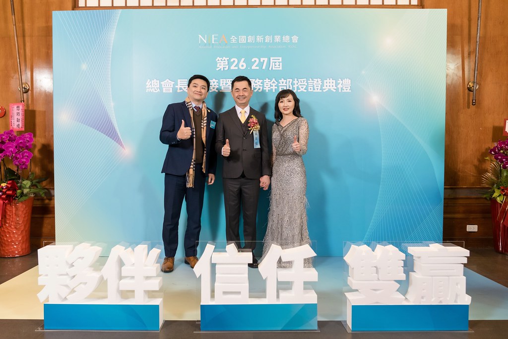[活動攝影]全國創新創業總會 總會長交接-最專業的團隊完成每場完美活動攝影，拍的不只好更要快! #活動攝影