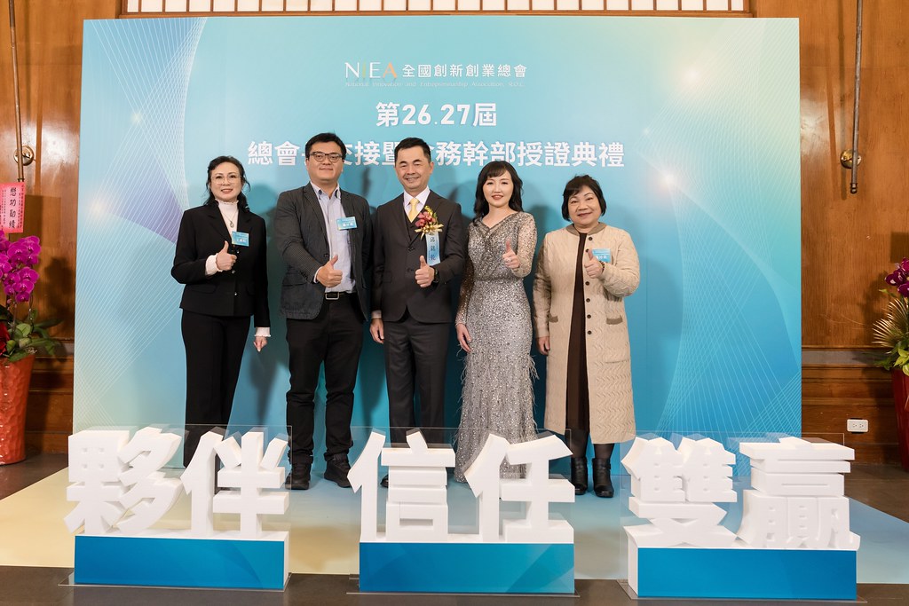 [活動攝影]全國創新創業總會 總會長交接-最專業的團隊完成每場完美活動攝影，拍的不只好更要快! #即拍即印