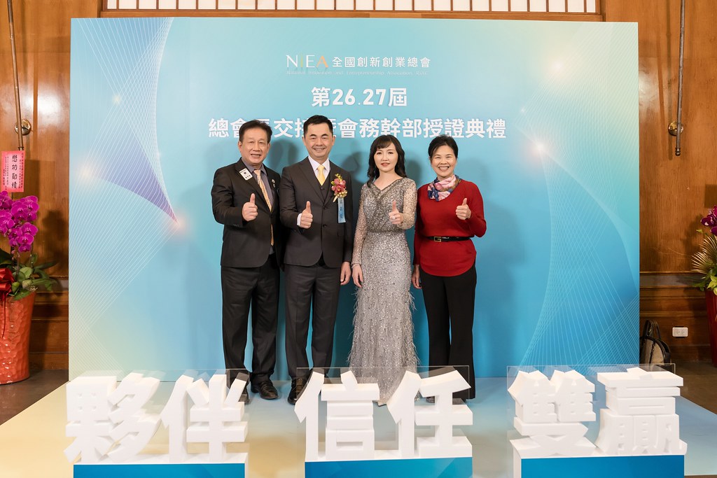 [活動攝影]全國創新創業總會 總會長交接-最專業的團隊完成每場完美活動攝影，拍的不只好更要快! #即拍即印