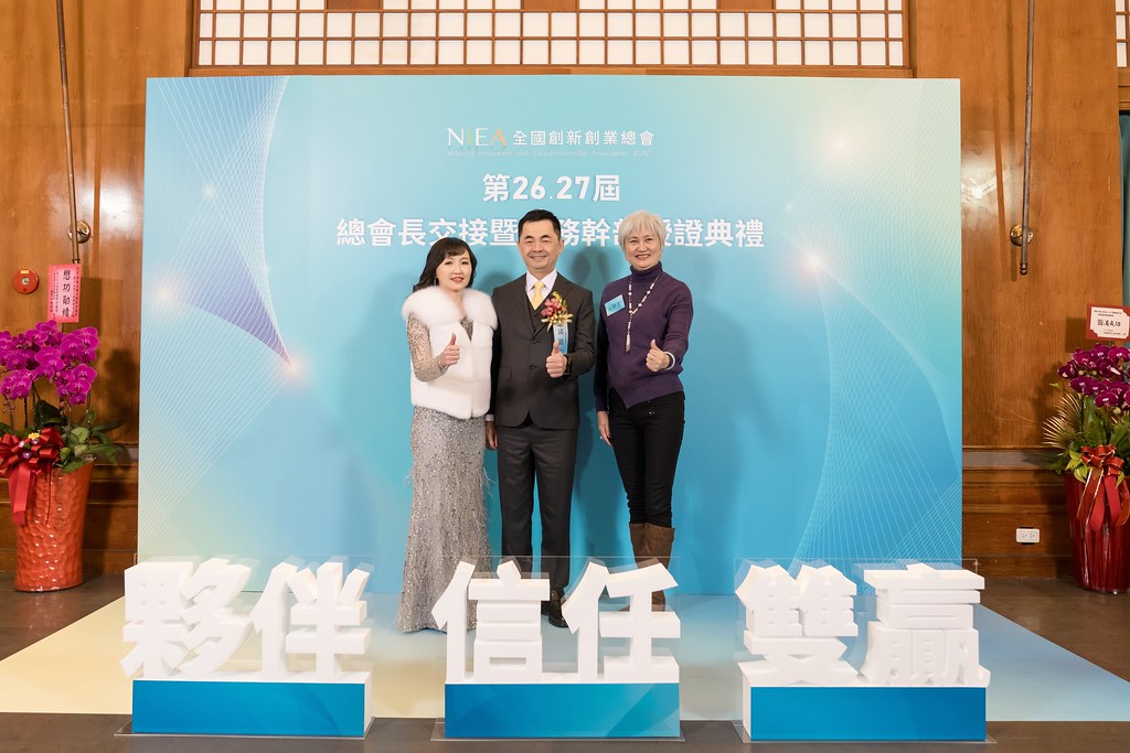 [活動攝影]全國創新創業總會 總會長交接-最專業的團隊完成每場完美活動攝影，拍的不只好更要快! #尾牙攝影