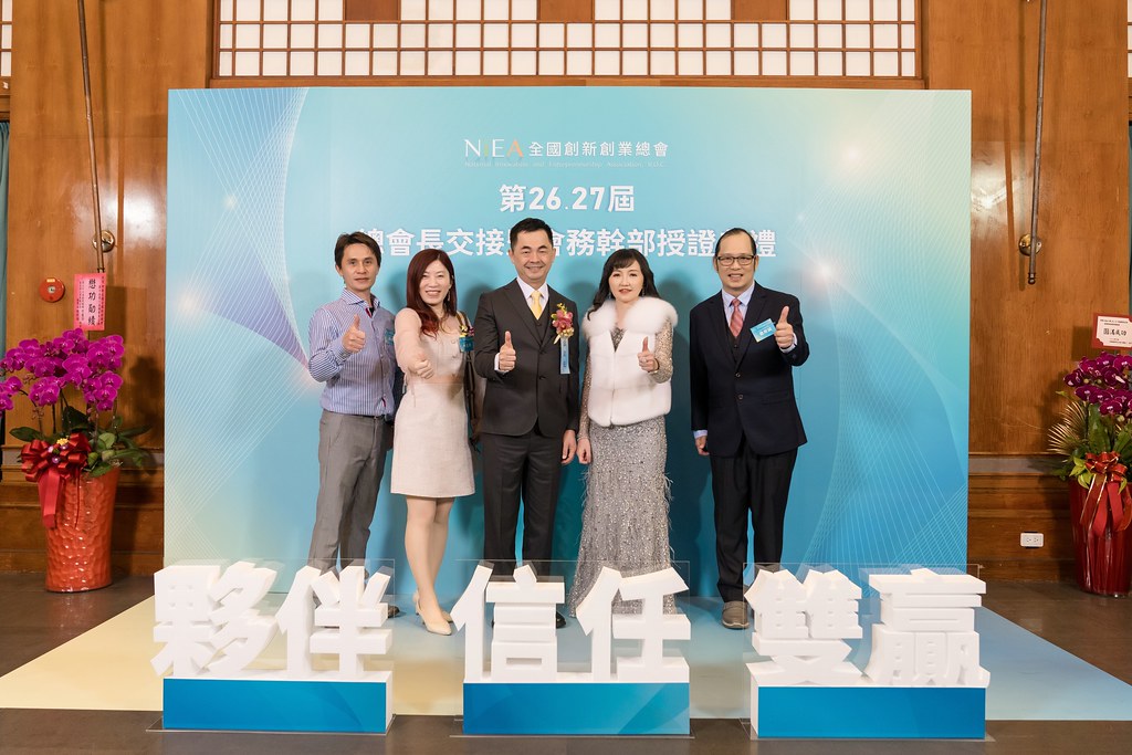 [活動攝影]全國創新創業總會 總會長交接-最專業的團隊完成每場完美活動攝影，拍的不只好更要快! #即拍即印