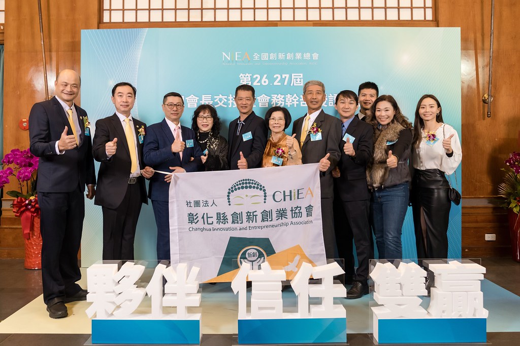 [活動攝影]全國創新創業總會 總會長交接-最專業的團隊完成每場完美活動攝影，拍的不只好更要快! #活動攝影