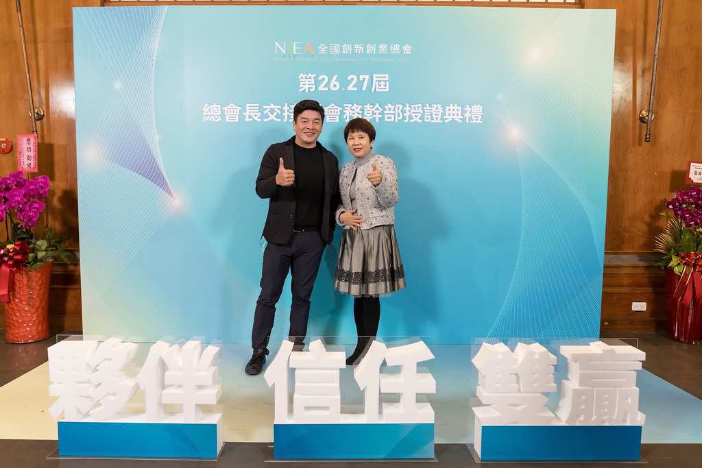[活動攝影]全國創新創業總會 總會長交接-最專業的團隊完成每場完美活動攝影，拍的不只好更要快! #活動拍攝
