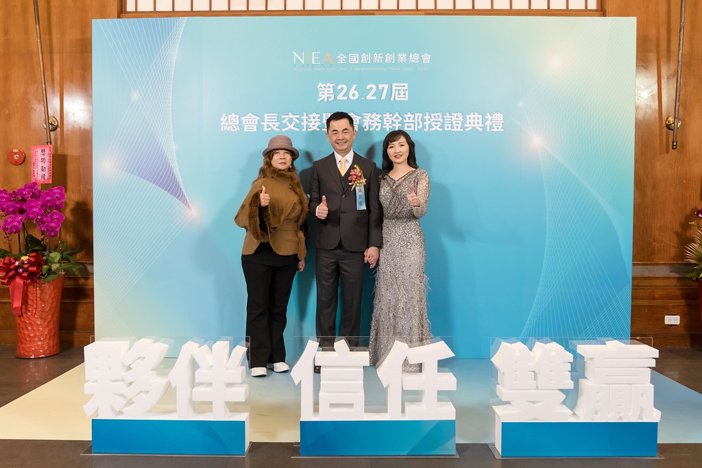 [活動攝影]全國創新創業總會 總會長交接-最專業的團隊完成每場完美活動攝影，拍的不只好更要快! #即時攝影