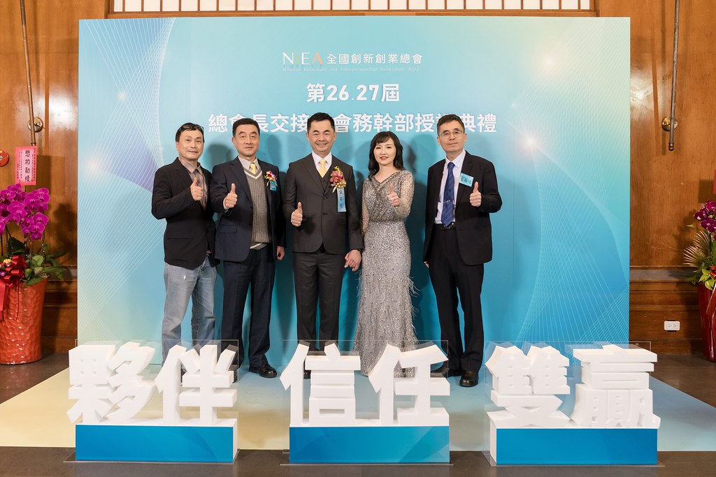 [活動攝影]全國創新創業總會 總會長交接-最專業的團隊完成每場完美活動攝影，拍的不只好更要快! #雲端攝影