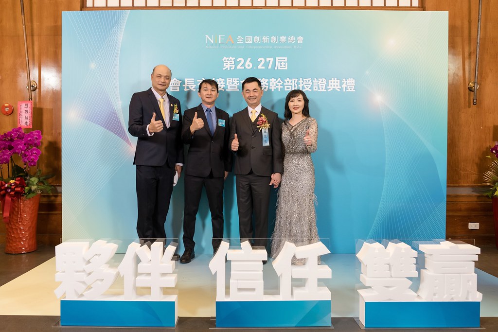 [活動攝影]全國創新創業總會 總會長交接-最專業的團隊完成每場完美活動攝影，拍的不只好更要快! #活動拍攝