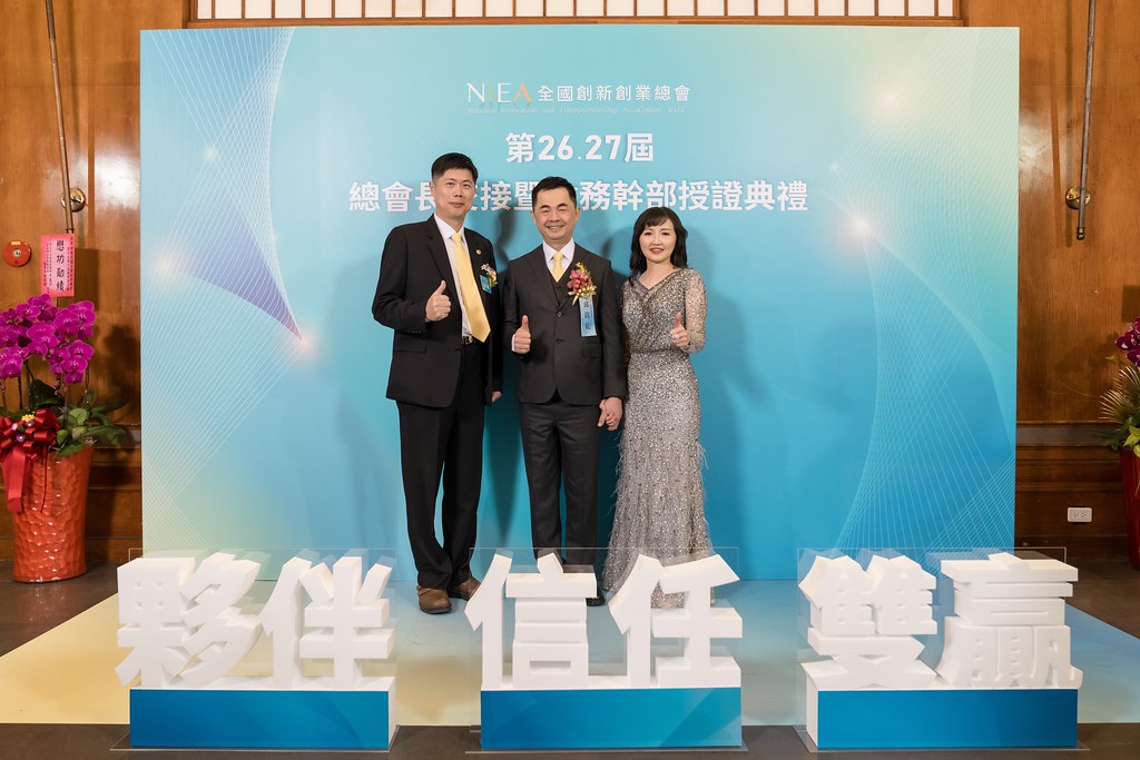 [活動攝影]全國創新創業總會 總會長交接-最專業的團隊完成每場完美活動攝影，拍的不只好更要快! #雲端攝影