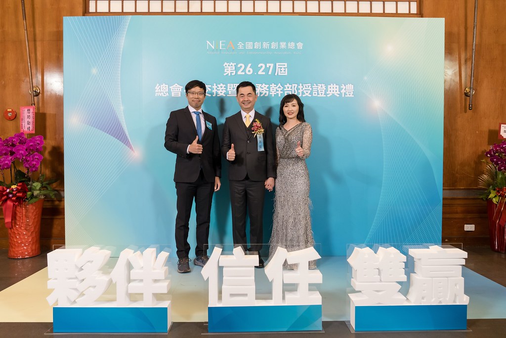 [活動攝影]全國創新創業總會 總會長交接-最專業的團隊完成每場完美活動攝影，拍的不只好更要快! #活動拍攝
