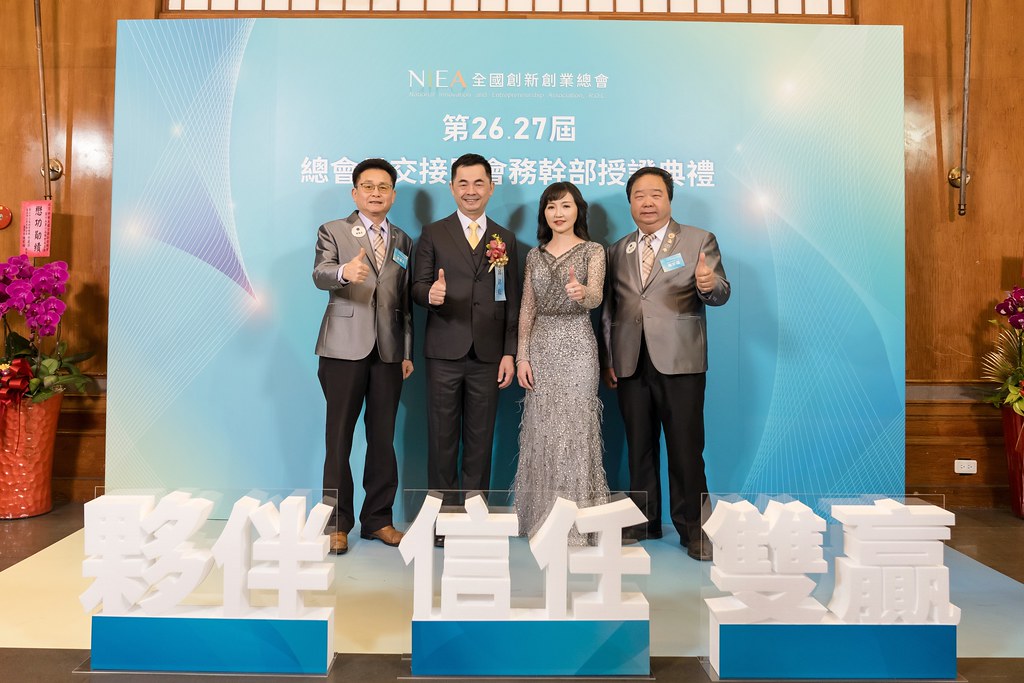 [活動攝影]全國創新創業總會 總會長交接-最專業的團隊完成每場完美活動攝影，拍的不只好更要快! #活動拍立得