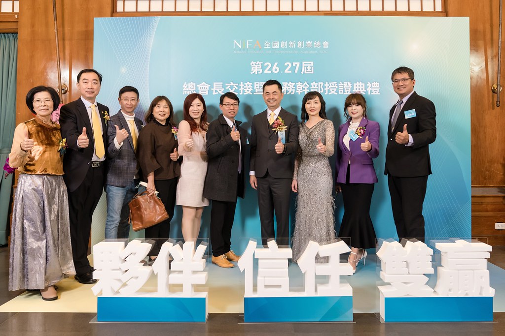 [活動攝影]全國創新創業總會 總會長交接-最專業的團隊完成每場完美活動攝影，拍的不只好更要快! #活動拍立得