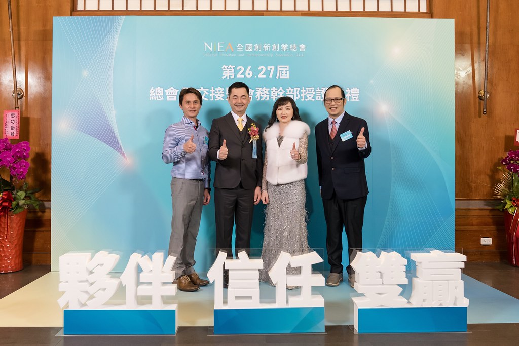 [活動攝影]全國創新創業總會 總會長交接-最專業的團隊完成每場完美活動攝影，拍的不只好更要快! #雲端攝影