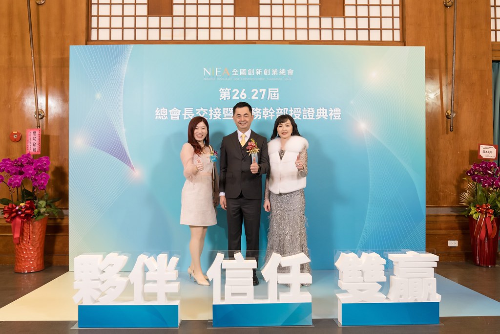 [活動攝影]全國創新創業總會 總會長交接-最專業的團隊完成每場完美活動攝影，拍的不只好更要快! #活動拍攝