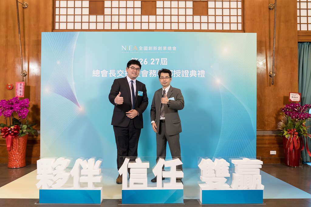 [活動攝影]全國創新創業總會 總會長交接-最專業的團隊完成每場完美活動攝影，拍的不只好更要快! #雲端攝影