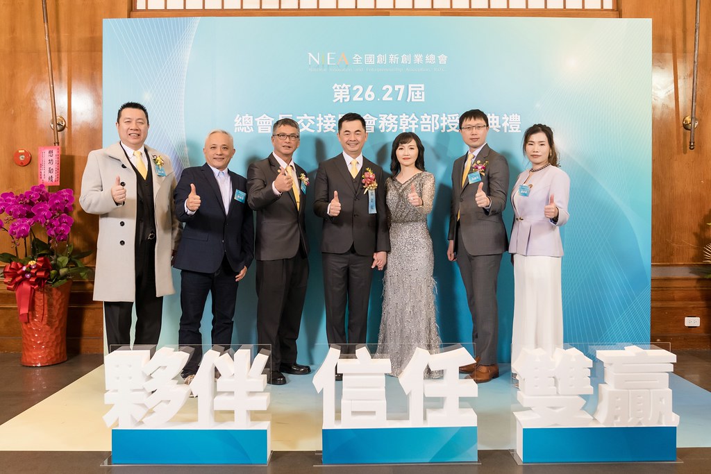 [活動攝影]全國創新創業總會 總會長交接-最專業的團隊完成每場完美活動攝影，拍的不只好更要快! #活動拍立得