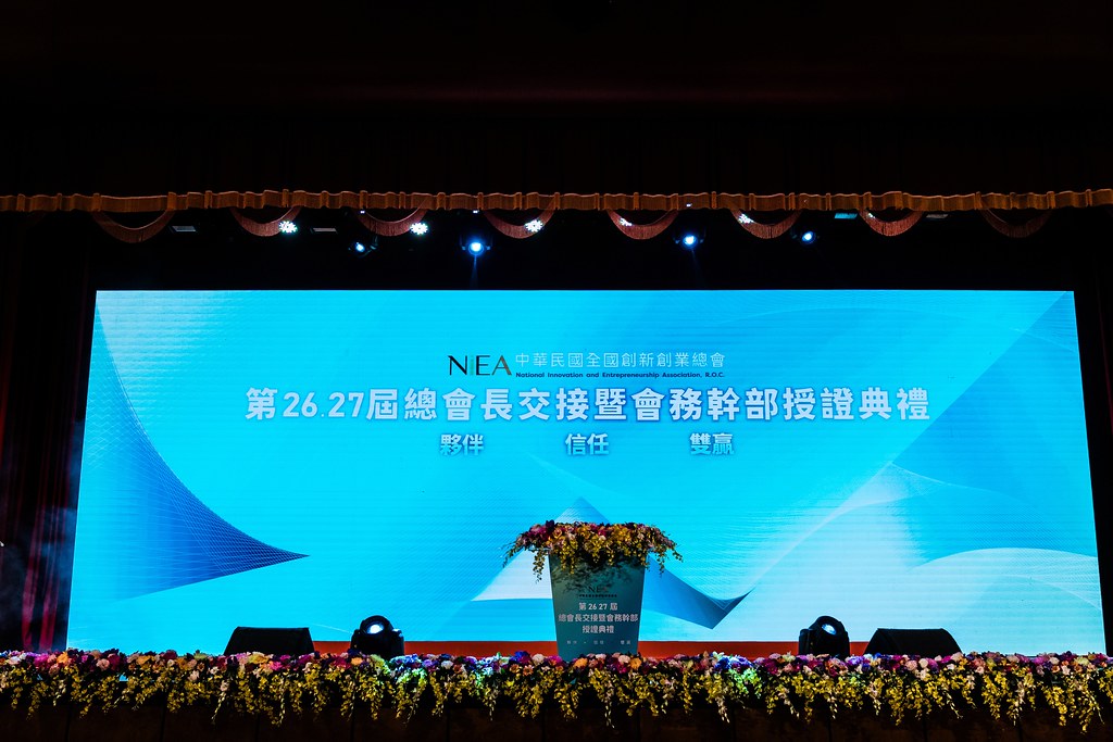 [活動攝影]全國創新創業總會 總會長交接-最專業的團隊完成每場完美活動攝影，拍的不只好更要快! #即拍即印